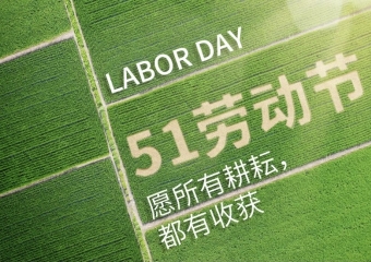 Anhui Feistel Outdoor Co., Ltd. célèbre la fête du travail du 1er mai