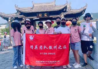 Anhui Feistel Outdoor Products Visite de deux jours de Huizhou
